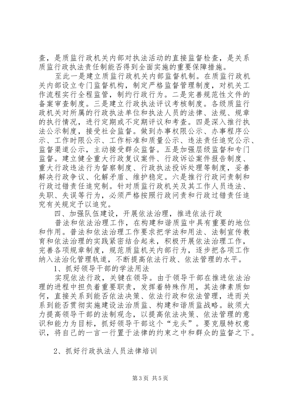 2024年质监提高法治水平调研报告_第3页