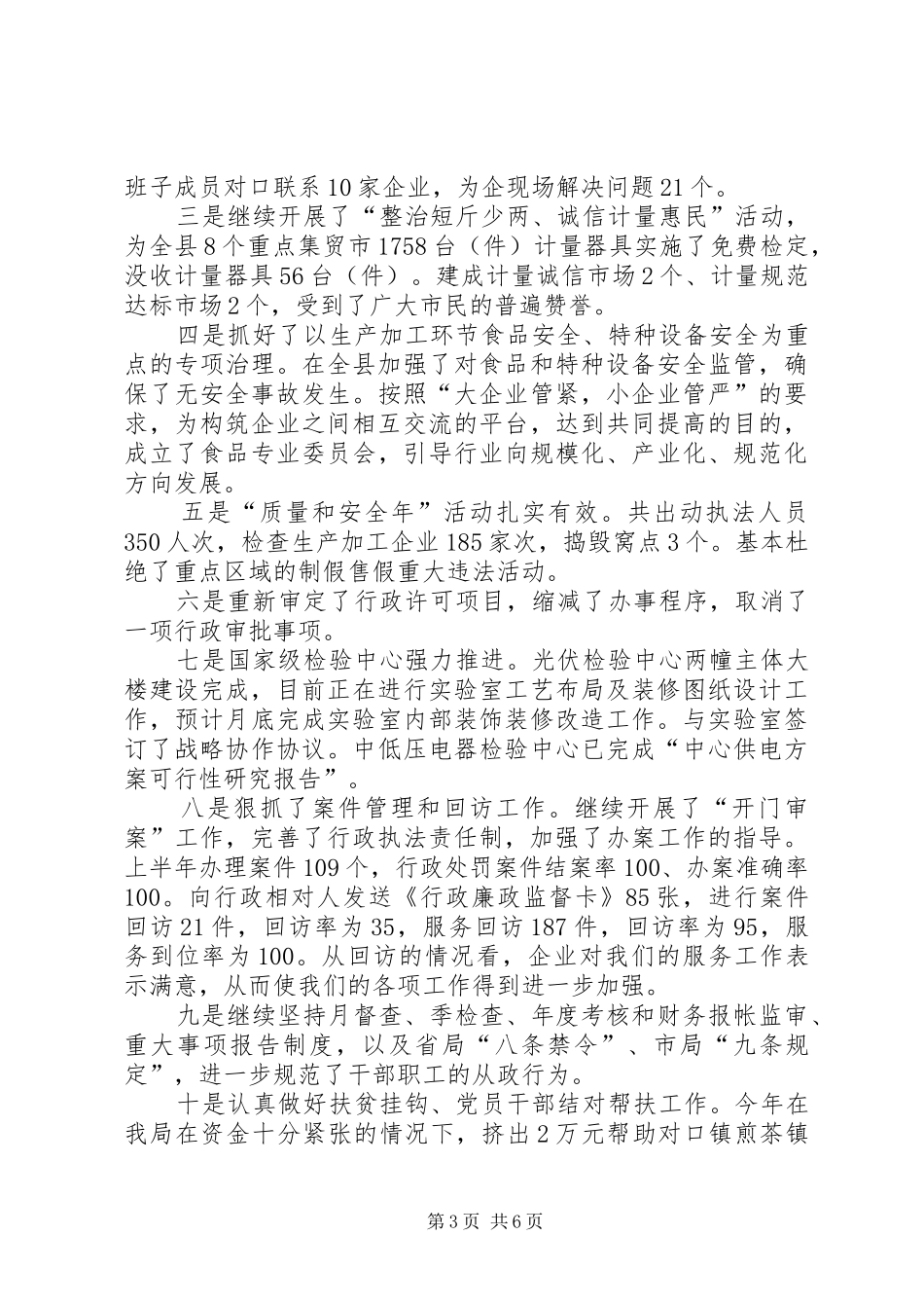 2024年质监厅行风综治工作报告_第3页