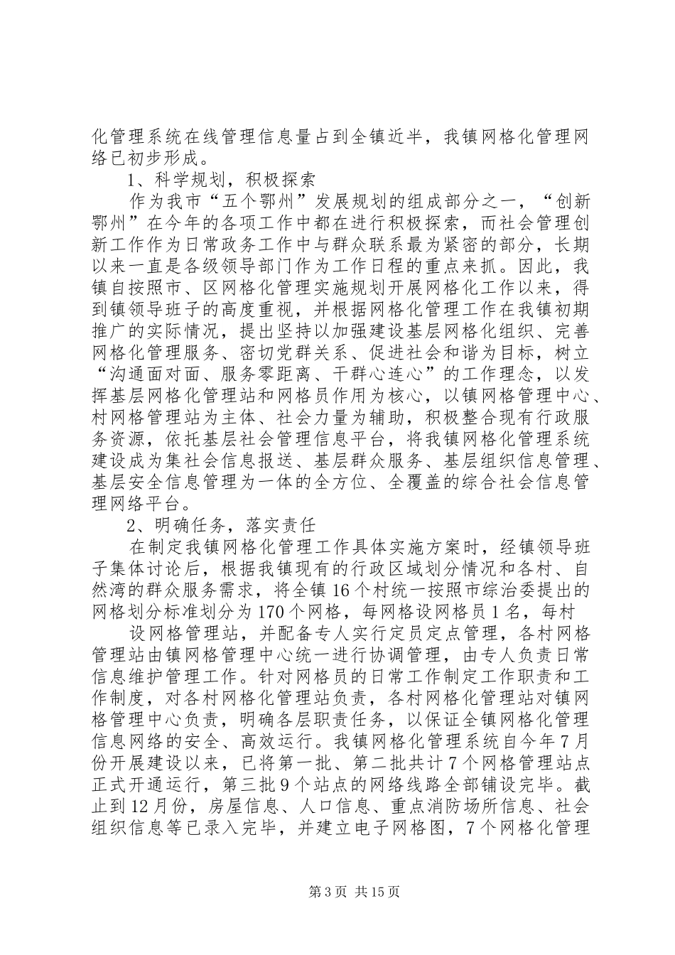 2024年网格化管理年终总结_第3页