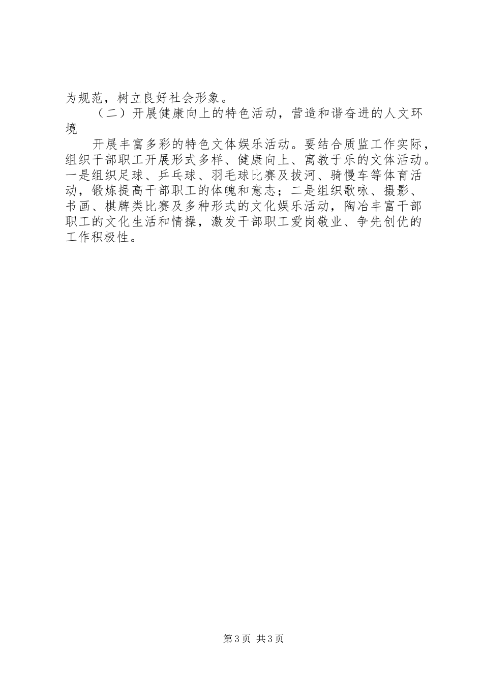 2024年质监文化建设工作计划_第3页