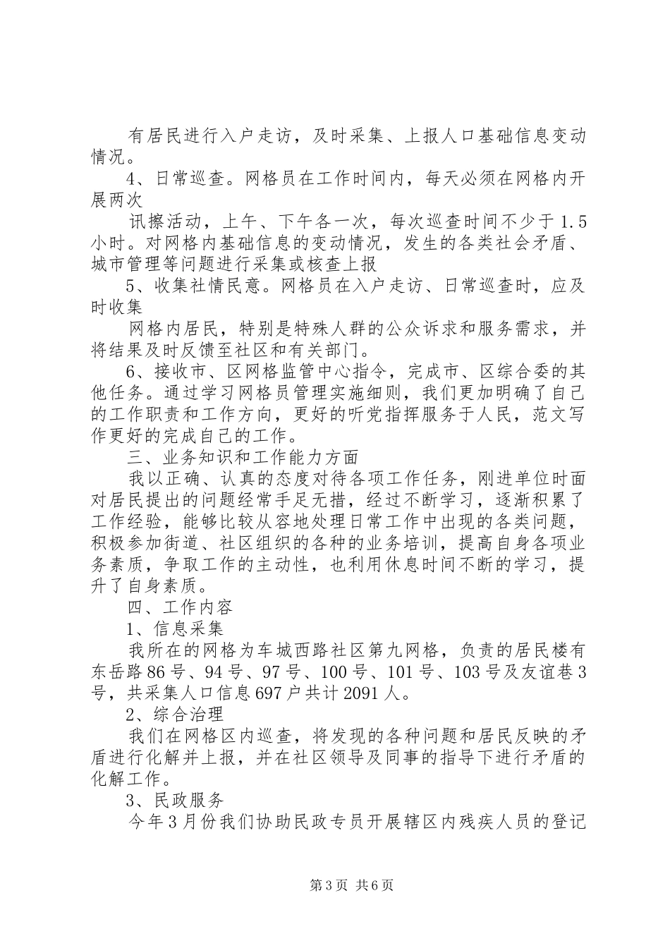 2024年网格员半年工作总结_第3页