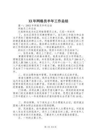 2024年网格员半年工作总结