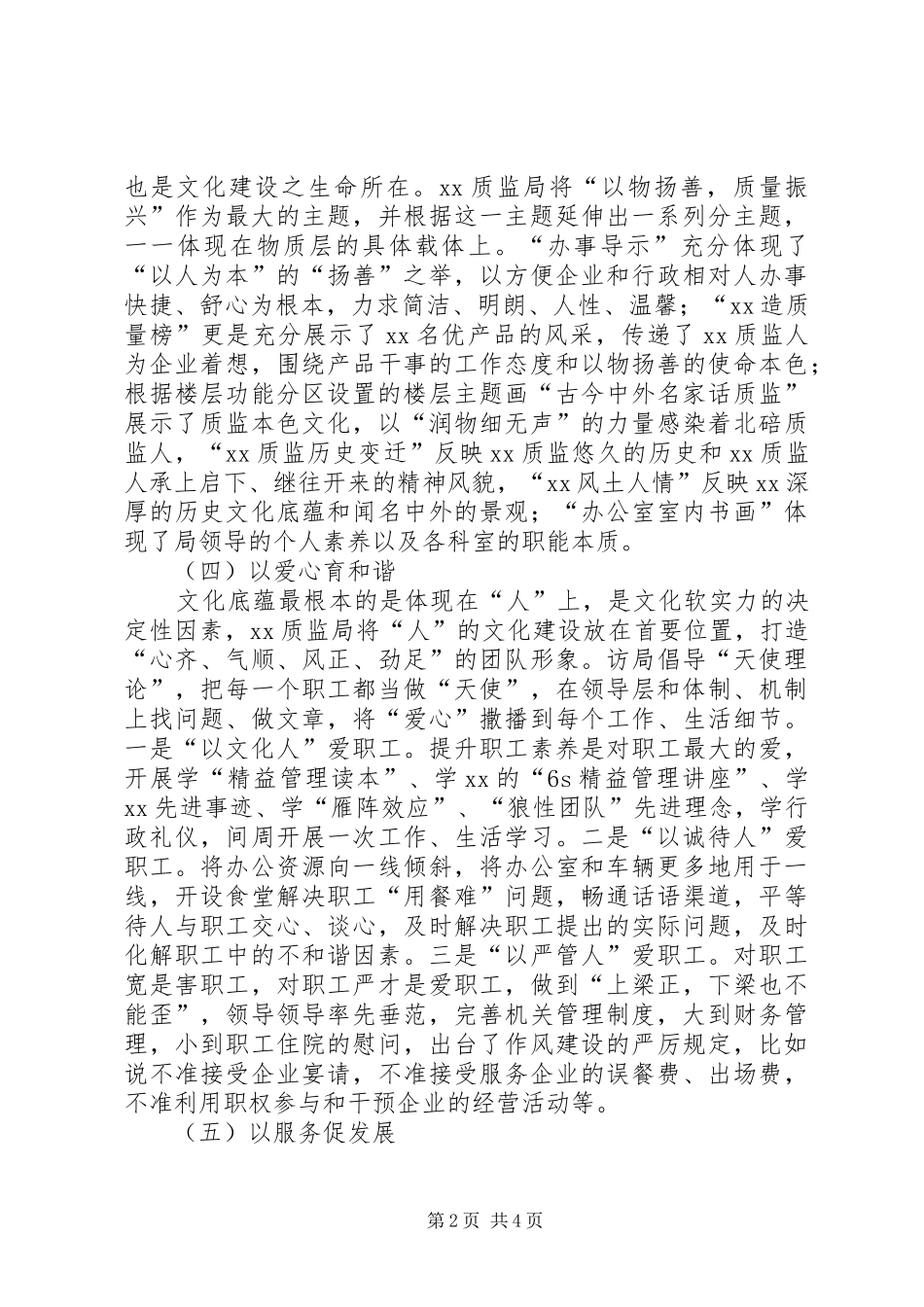 2024年质监文化建设交流材料_第2页