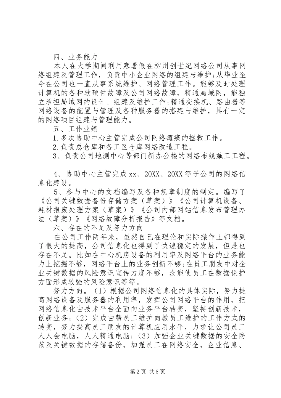 2024年网格员个人工作述职报告_第2页