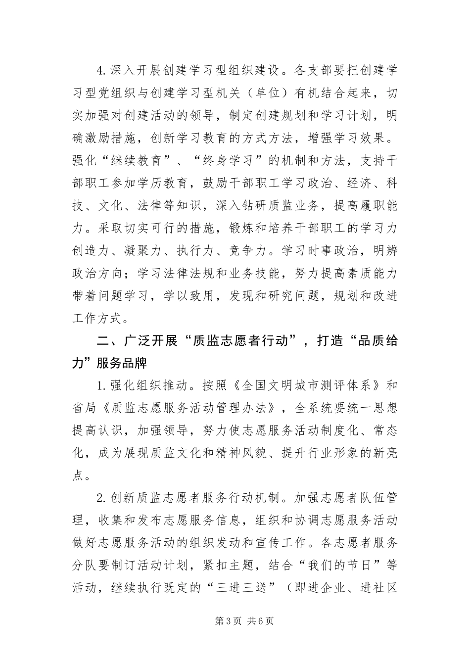 2024年质监文化建设与文明创建工作方案_第3页