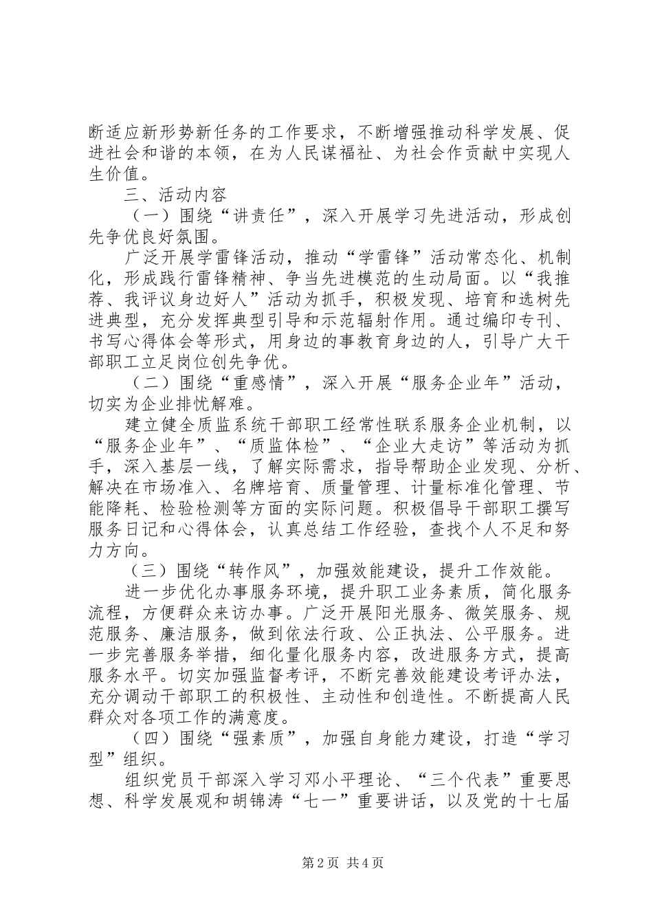 2024年质监系统创先争优指导意见_第2页