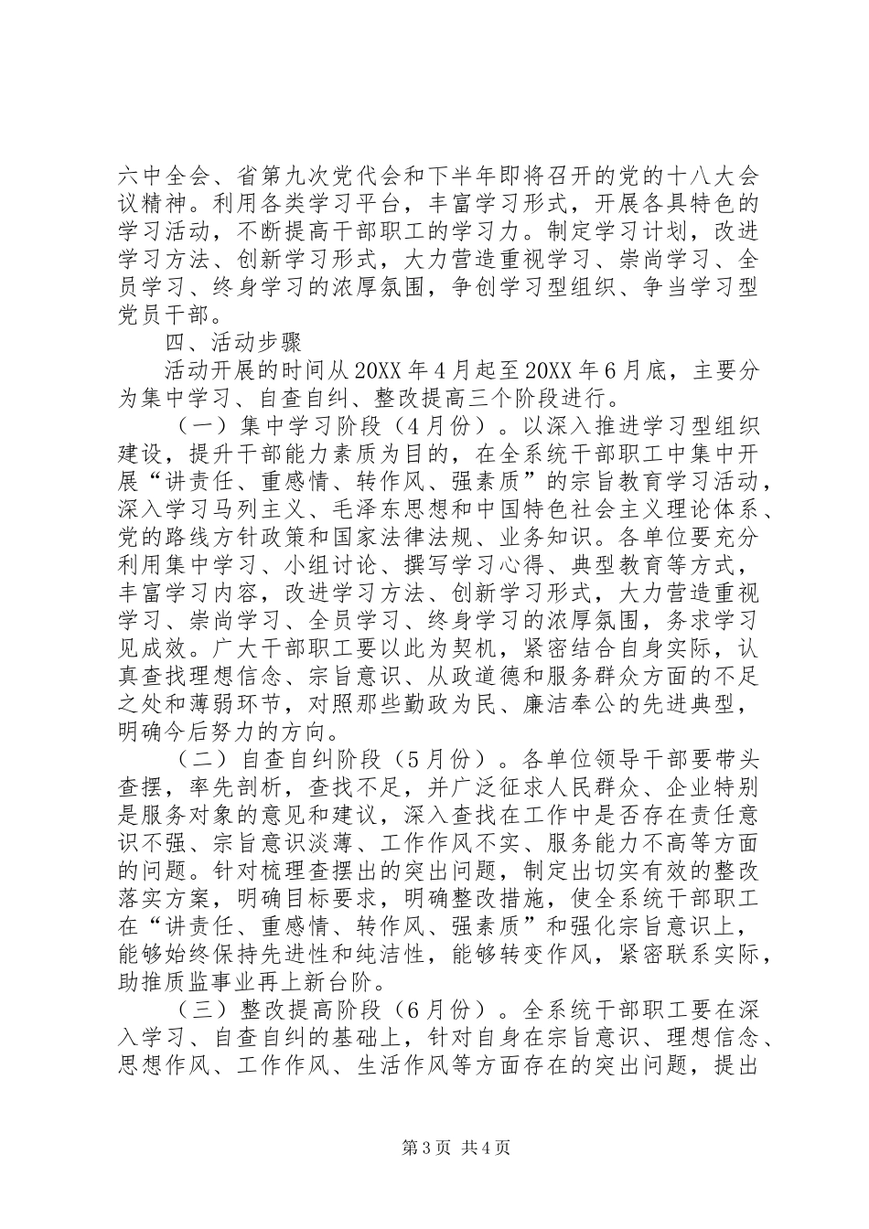 2024年质监系统创先争优指导意见_第3页