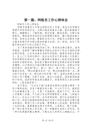 2024年网格员工作心得体会