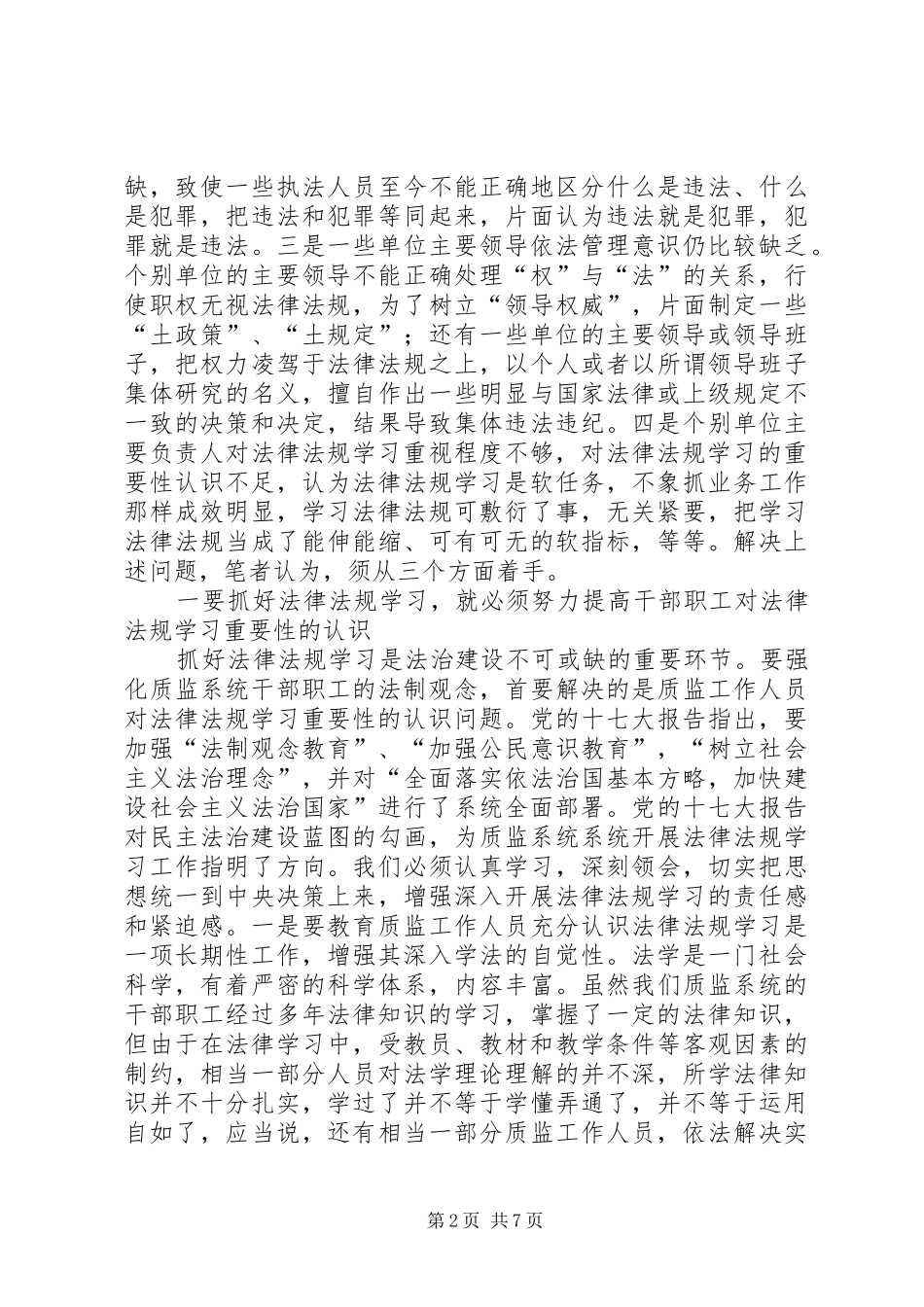 2024年质监系统法律法规学习思考_第2页