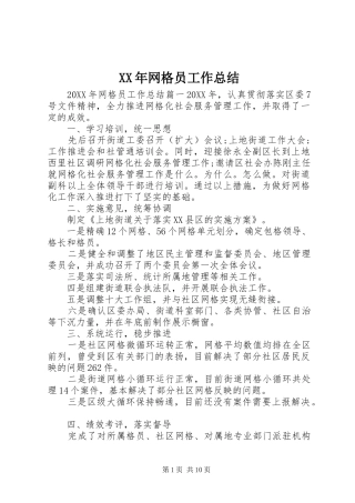 2024年网格员工作总结
