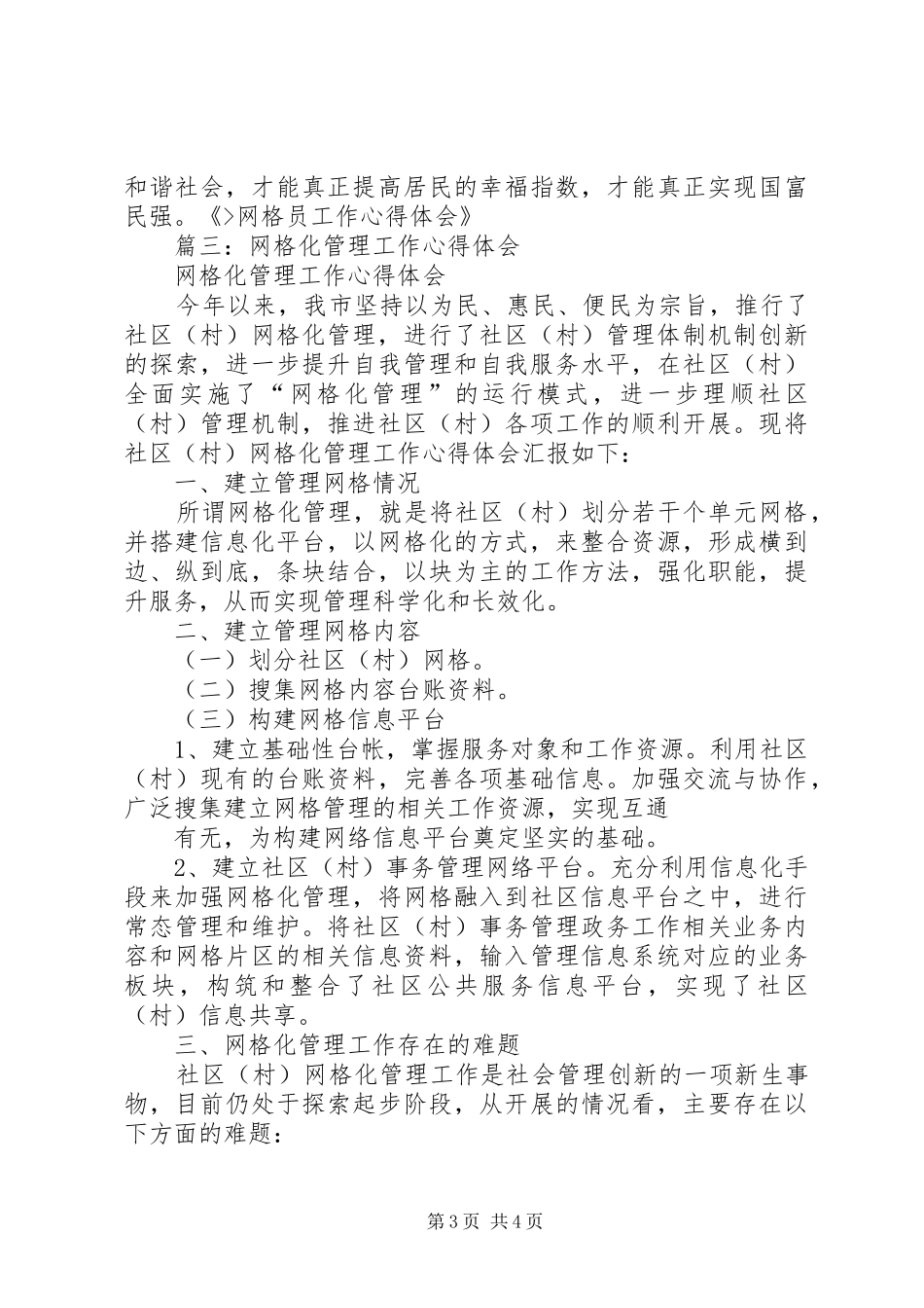 2024年网格员心得体会_第3页