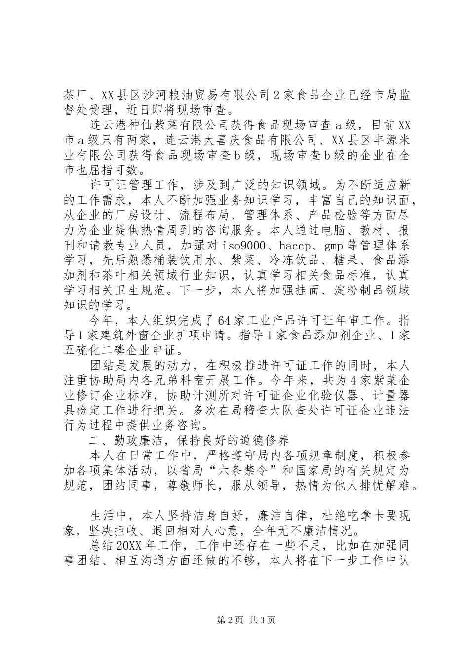 2024年质监系统公务员工作汇报_第2页