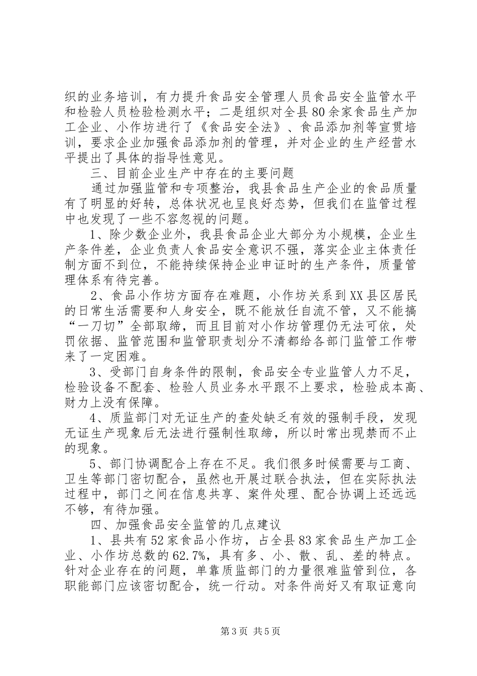 2024年质监系统监管报告_第3页