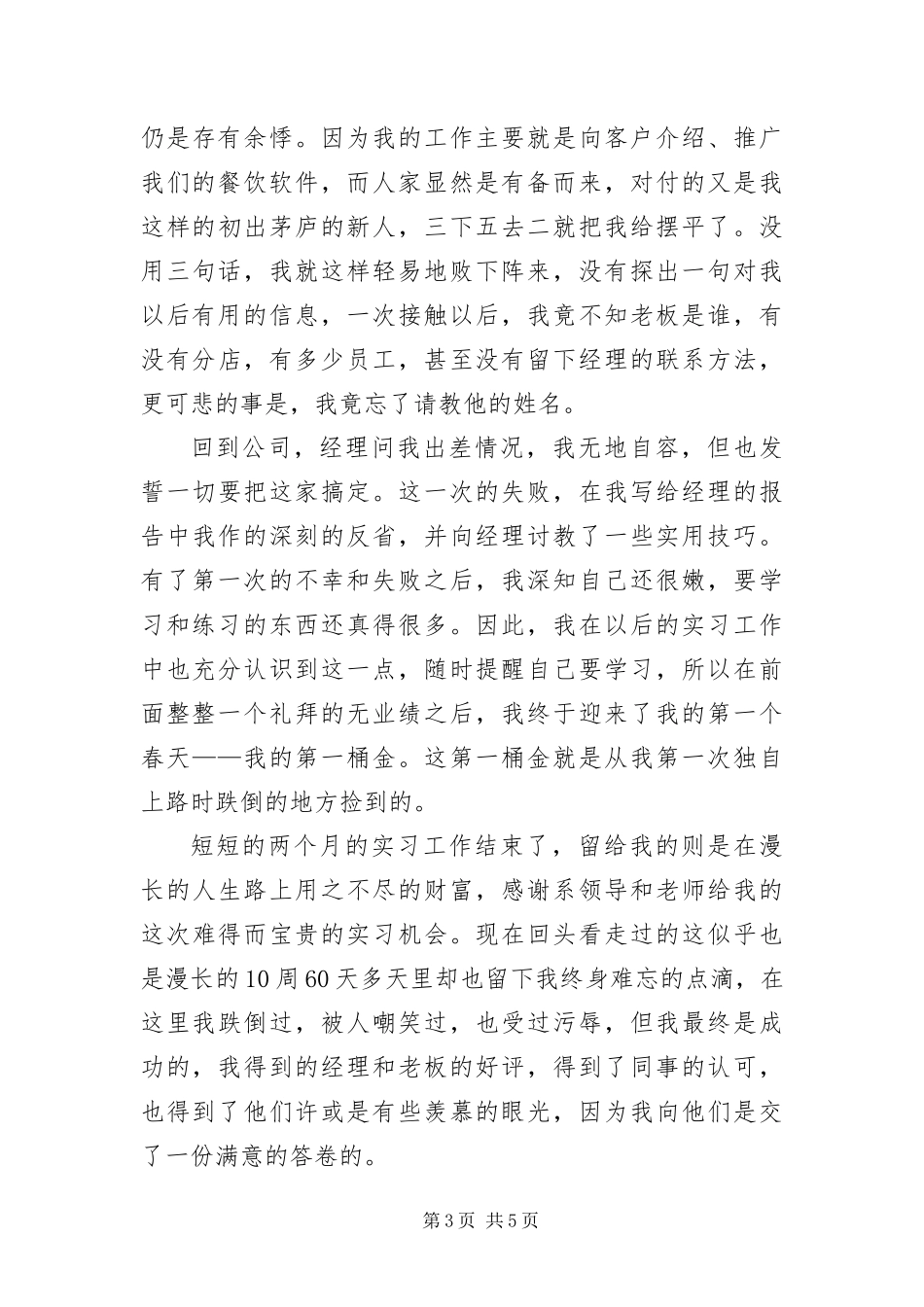 2024年网络电子产品业务员实习鉴定_第3页