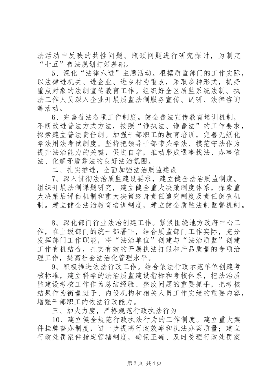 2024年质监系统普法依法治理工作要点_第2页