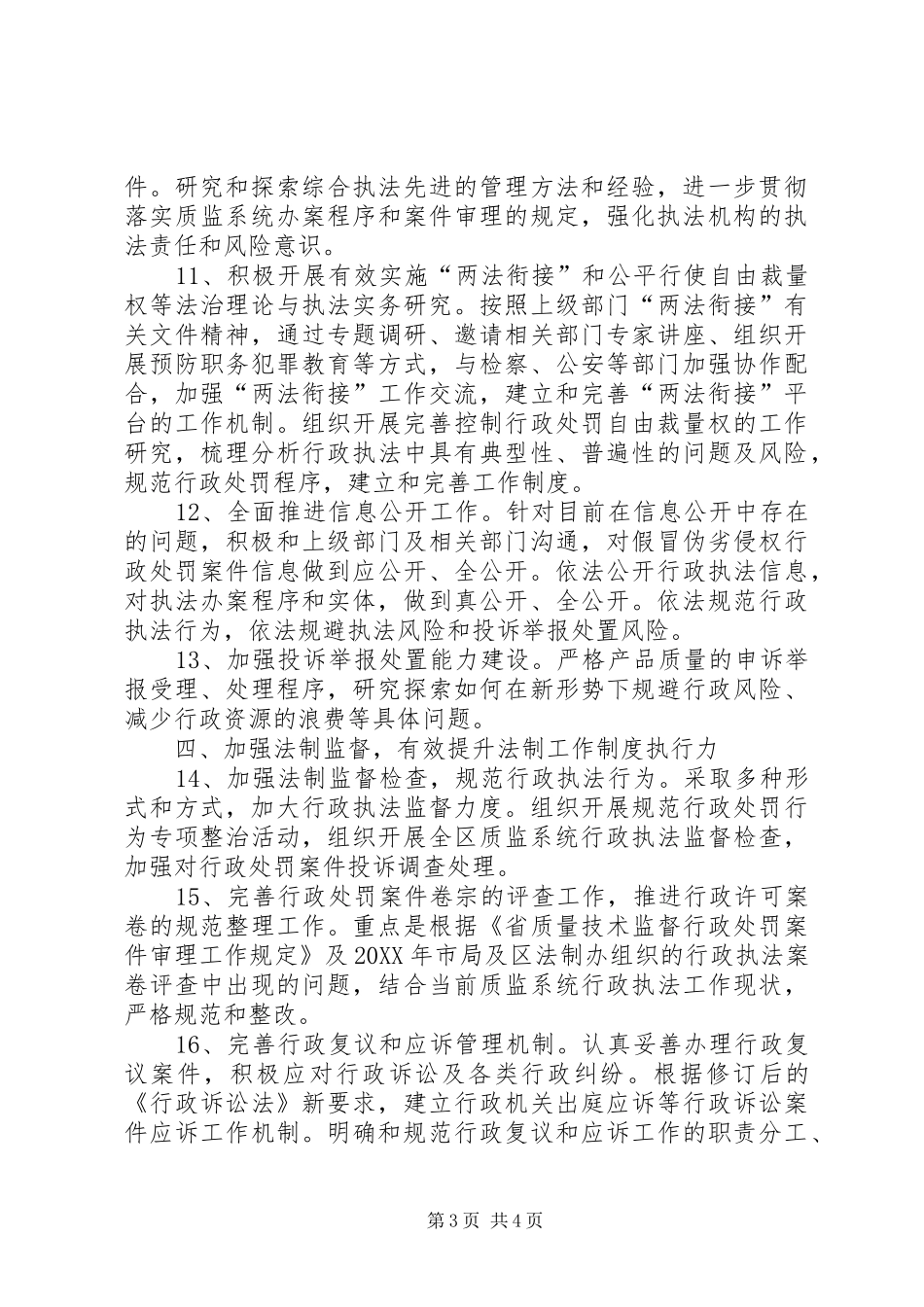 2024年质监系统普法依法治理工作要点_第3页