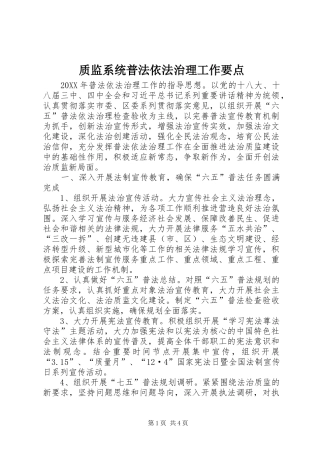 2024年质监系统普法依法治理工作要点