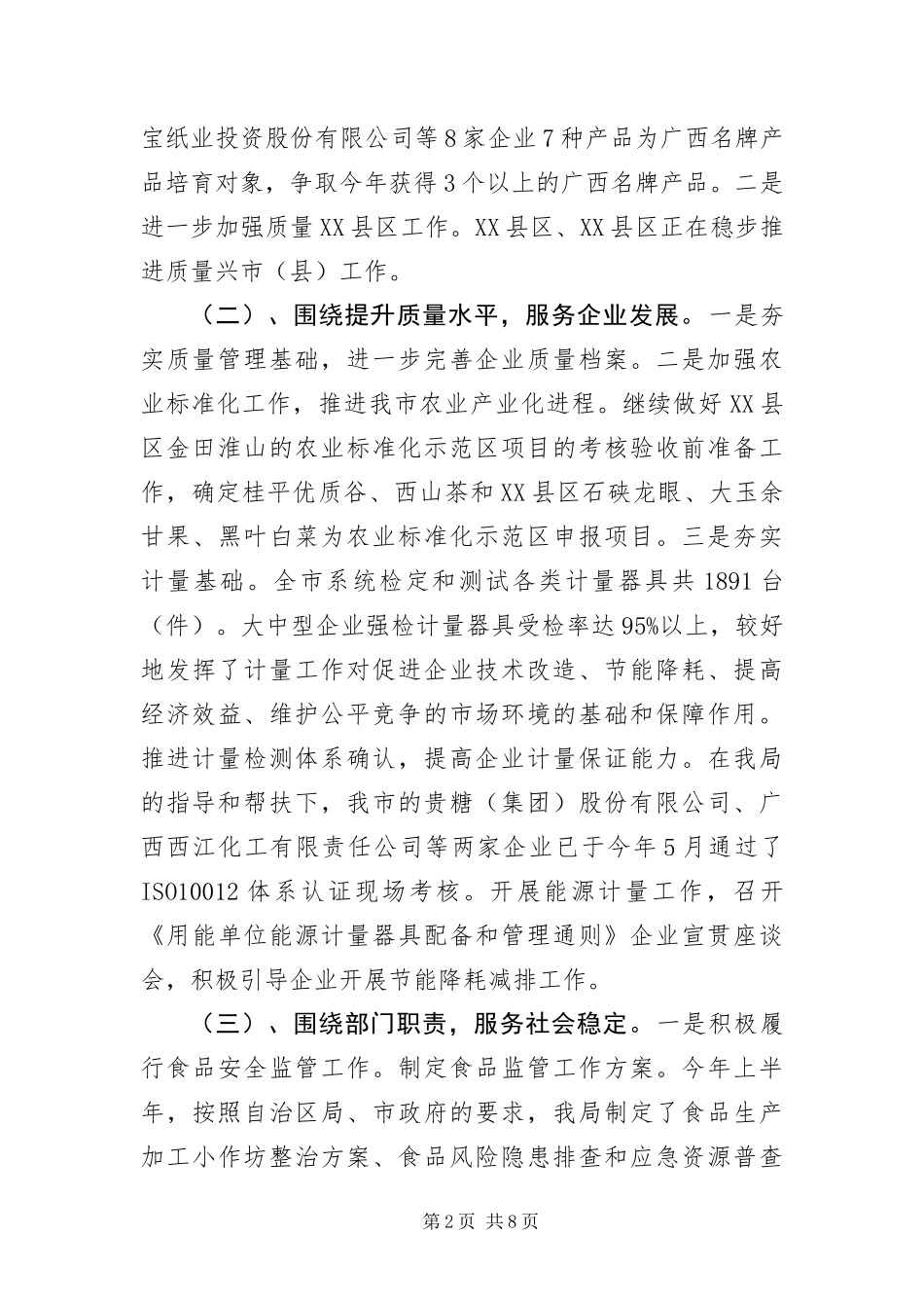 2024年质监系统上半年工作汇报_第2页