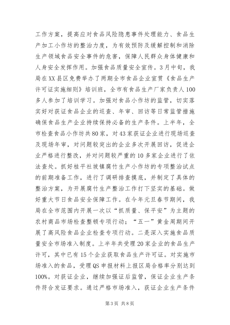 2024年质监系统上半年工作汇报_第3页