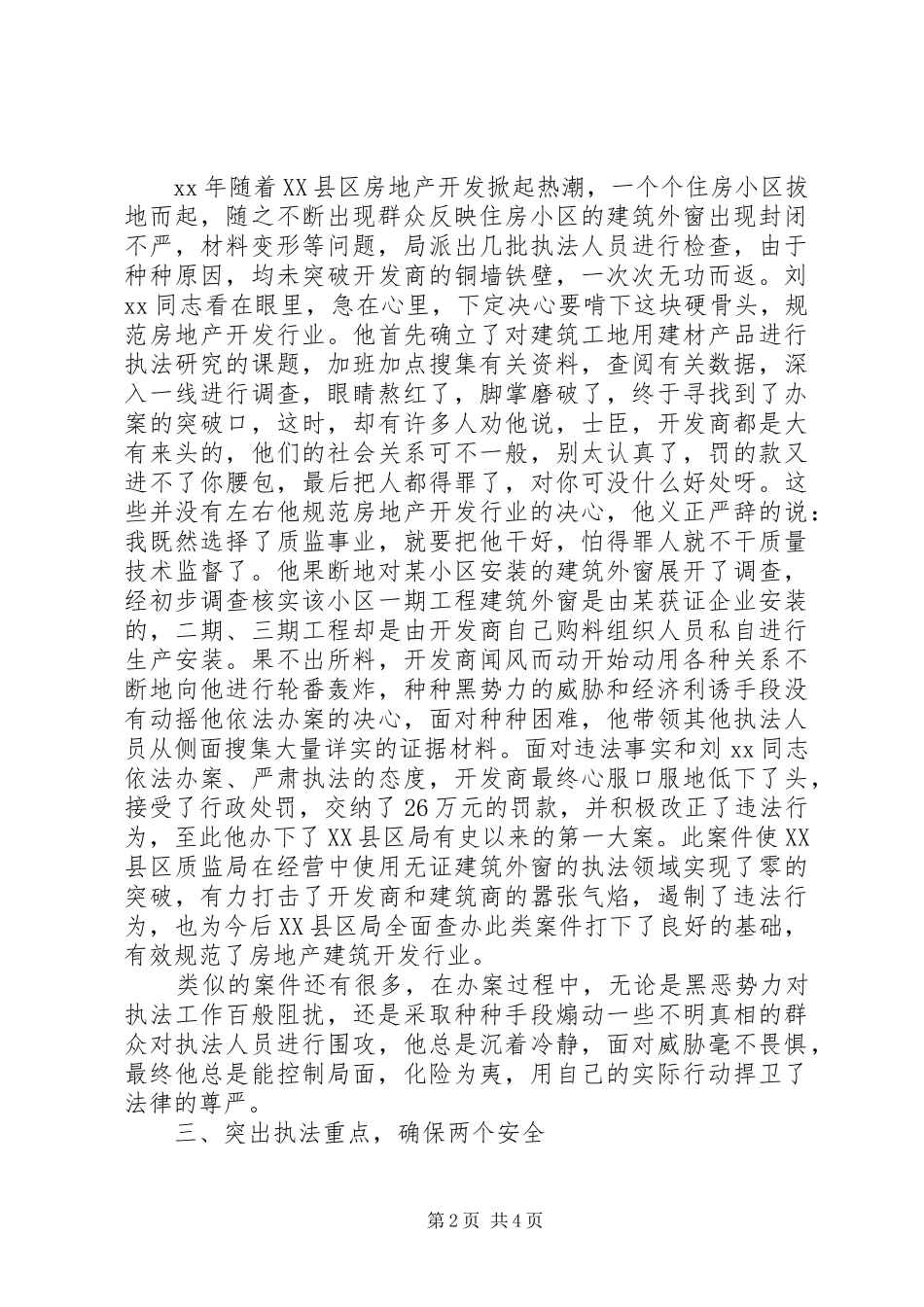 2024年质监系统十佳执法标兵先进事迹_第2页