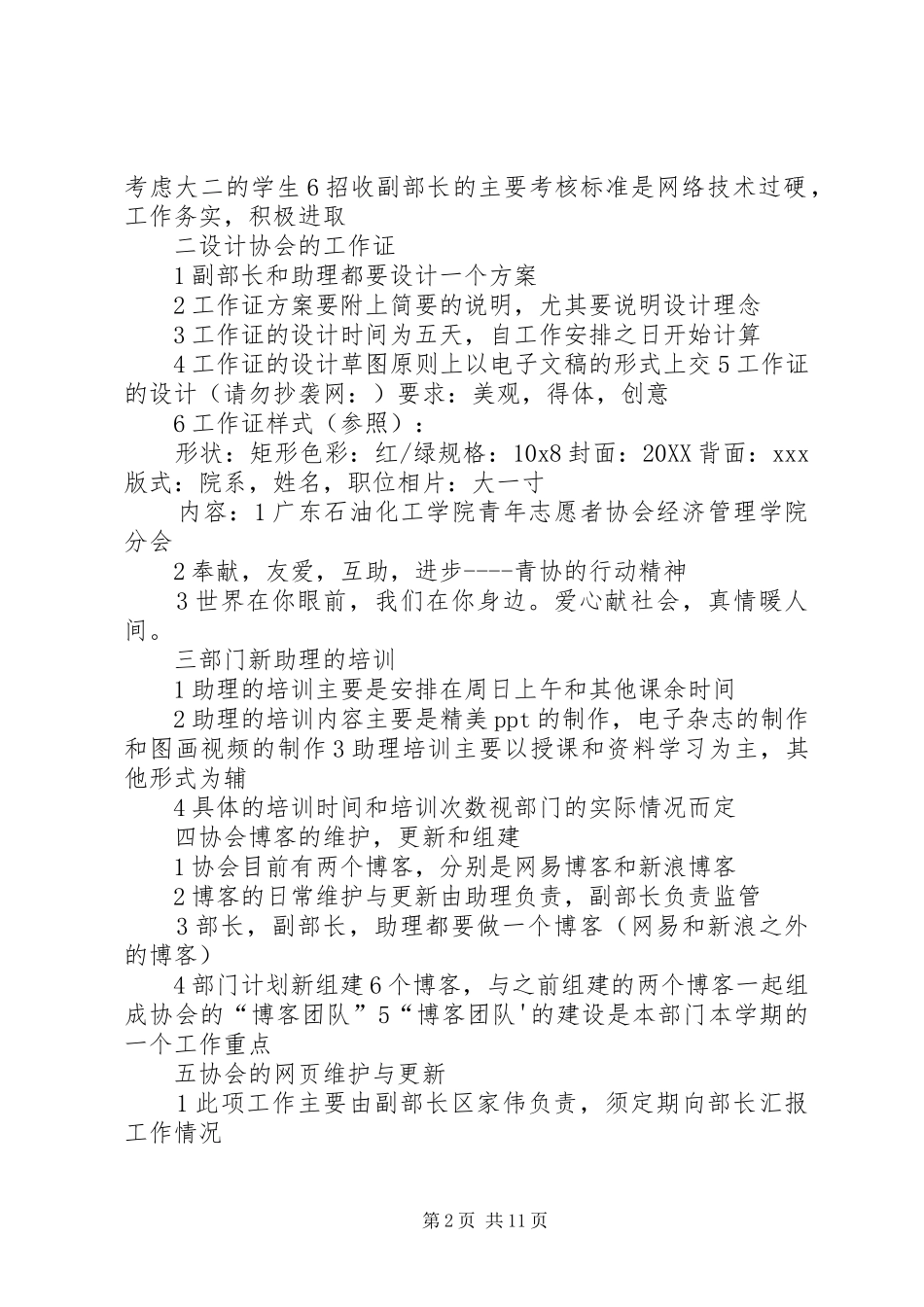 2024年网络技术部门工作计划_第2页