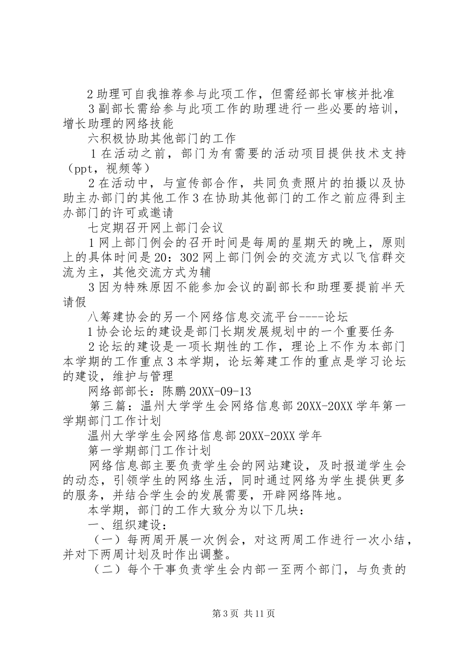 2024年网络技术部门工作计划_第3页