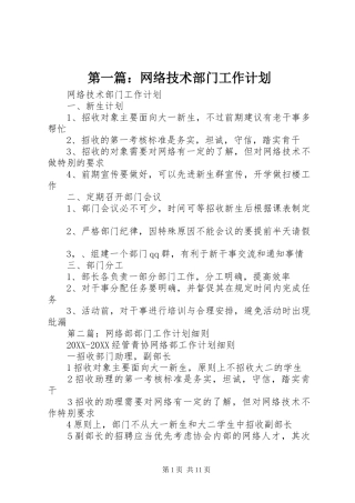 2024年网络技术部门工作计划