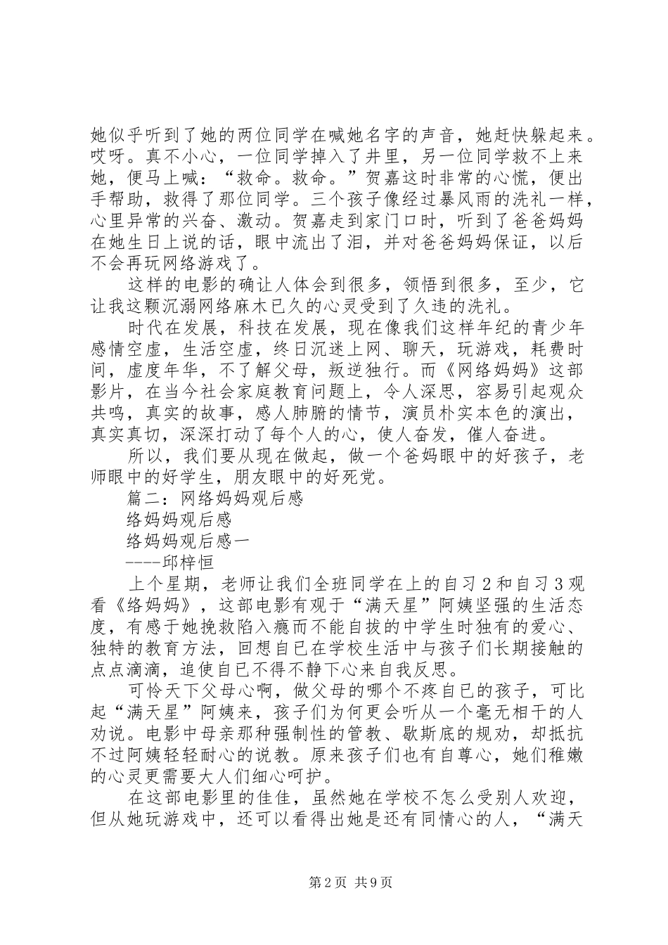 2024年网络妈妈观后感_第2页