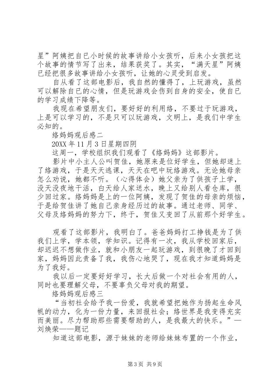 2024年网络妈妈观后感_第3页