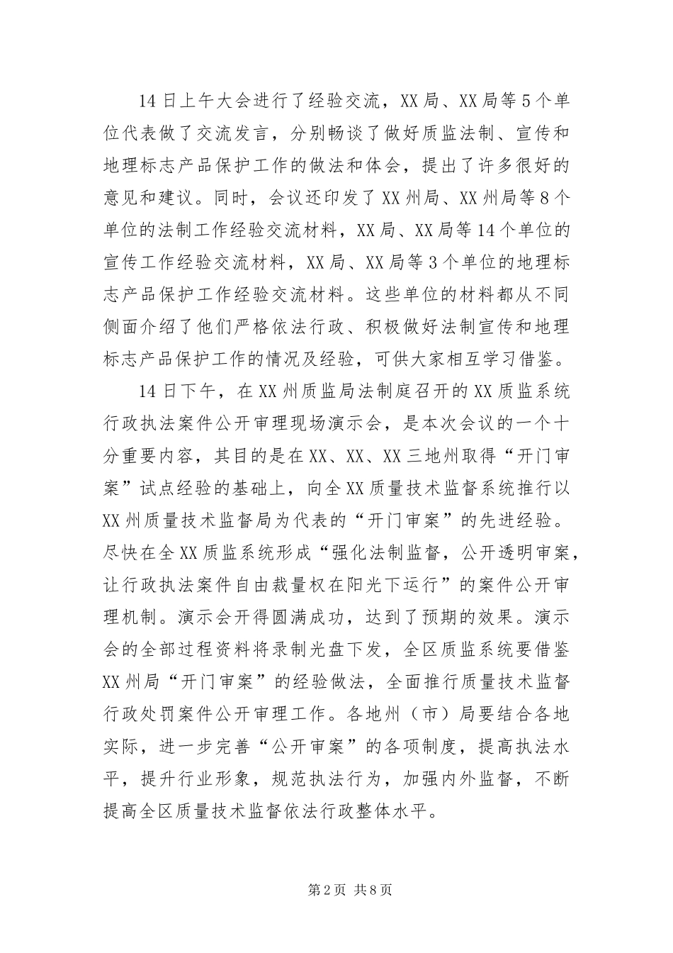 2024年质监系统在法制宣传工作会议致辞_第2页