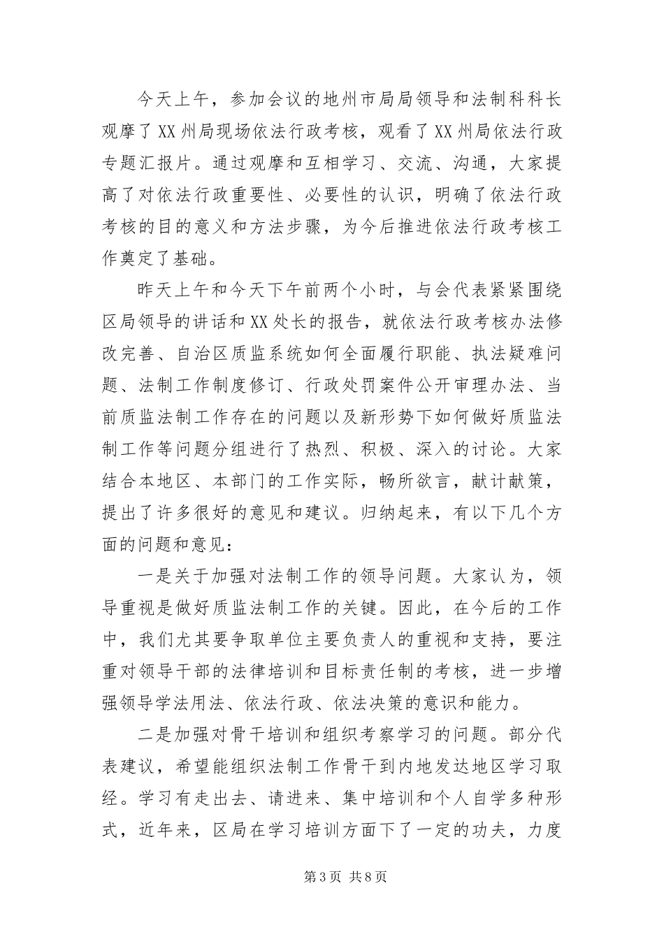 2024年质监系统在法制宣传工作会议致辞_第3页