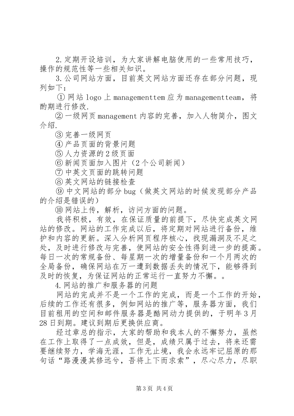 2024年网络维护个人年终总结述职_第3页