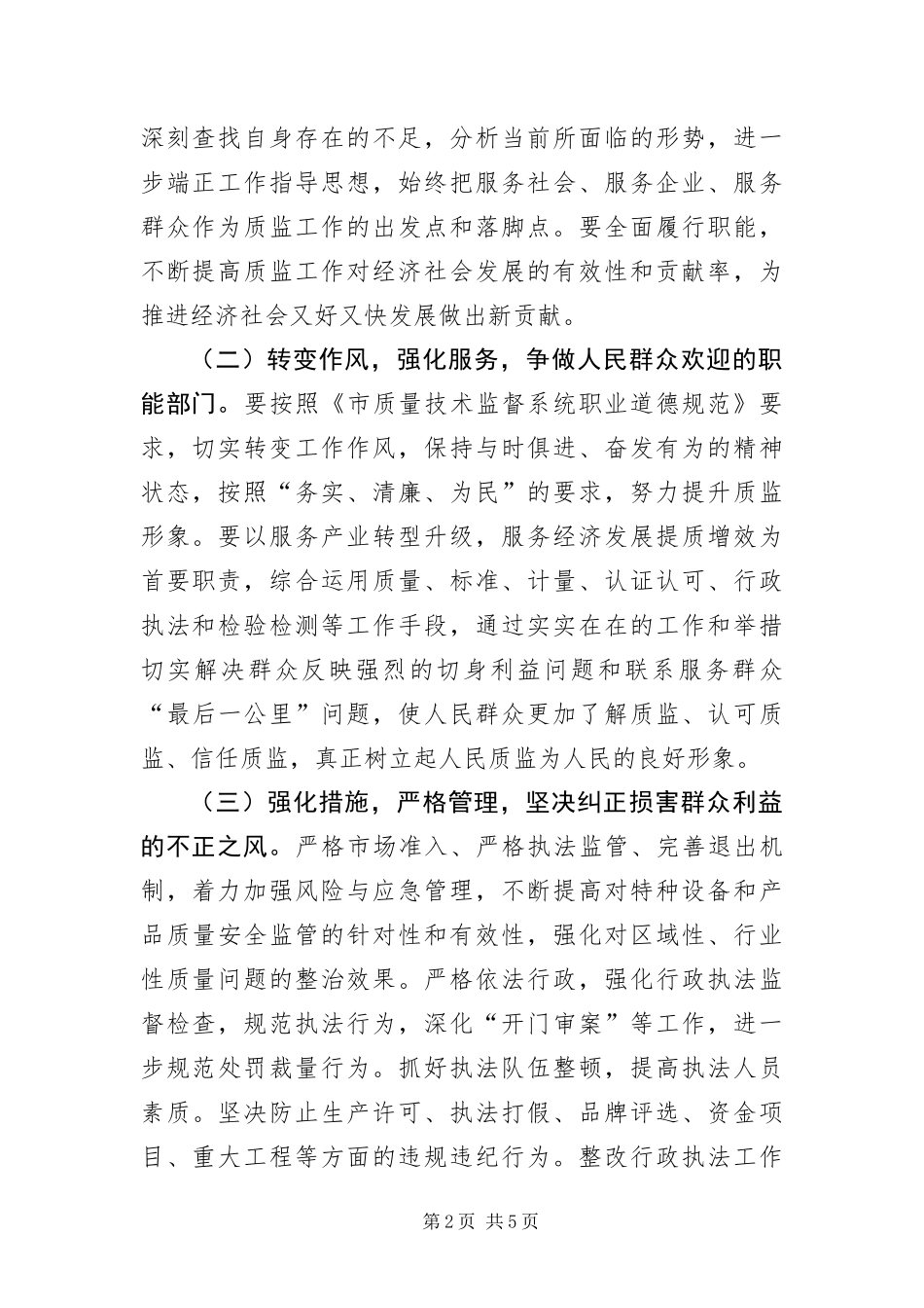 2024年质监系统政风行风建设工作意见_第2页
