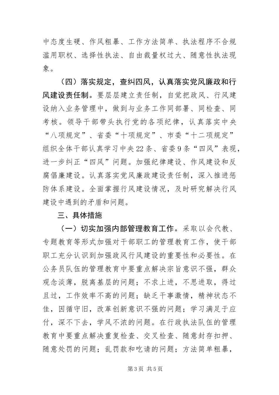 2024年质监系统政风行风建设工作意见_第3页