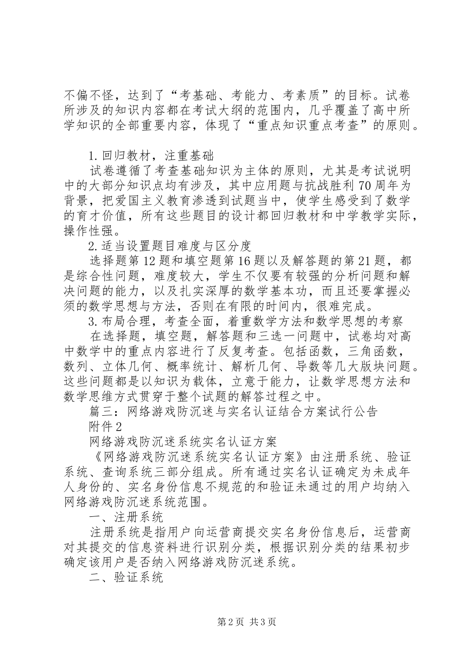 2024年网络游戏防沉迷系统实名认证方案_第2页