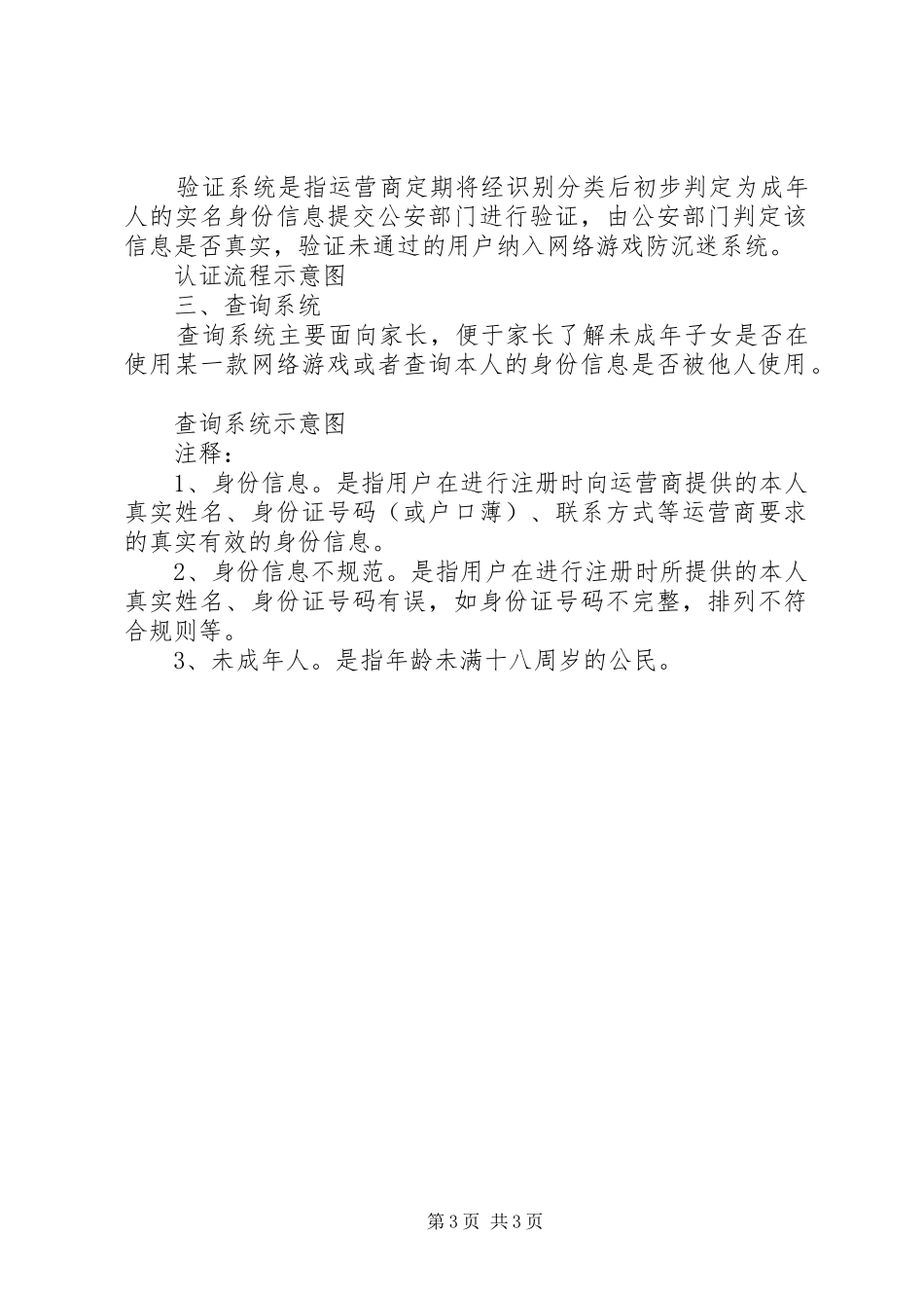 2024年网络游戏防沉迷系统实名认证方案_第3页