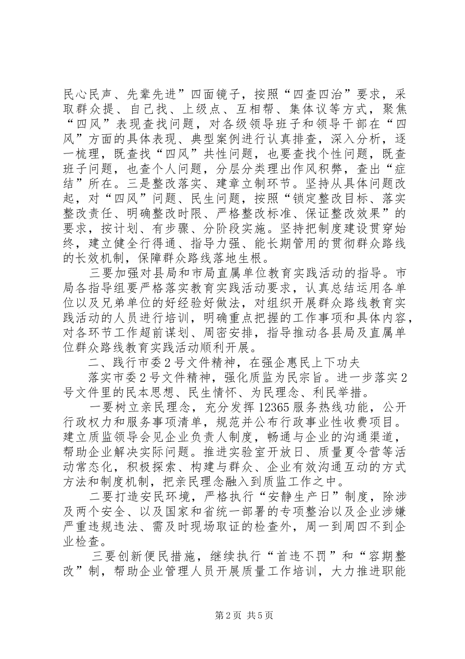 2024年质监系统作风建设工作要点_第2页