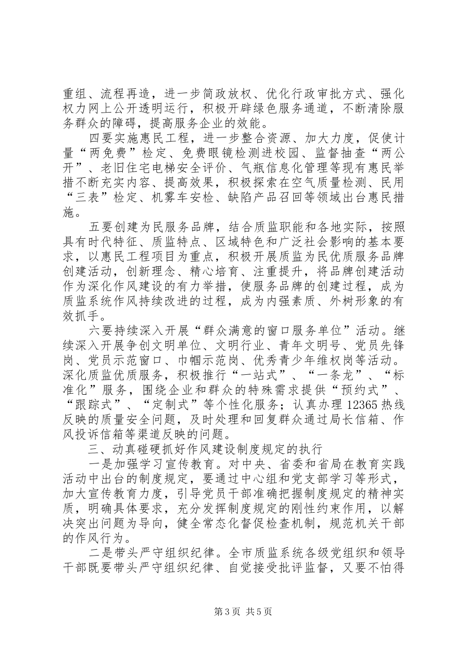 2024年质监系统作风建设工作要点_第3页