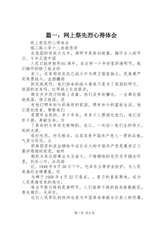 2024年网上祭先烈心得体会