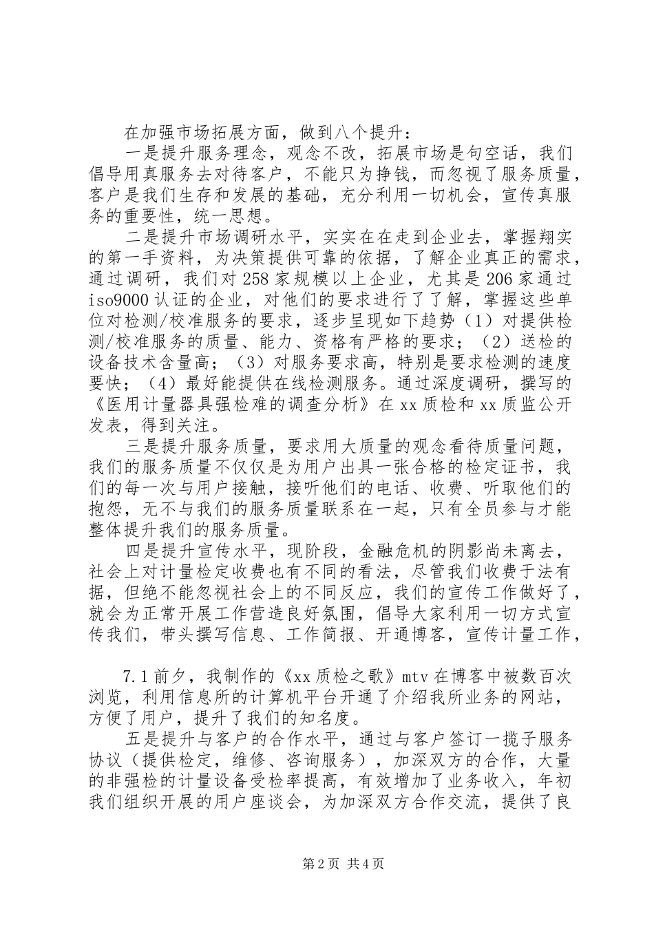 2024年质监信息所的年度述职报告_第2页