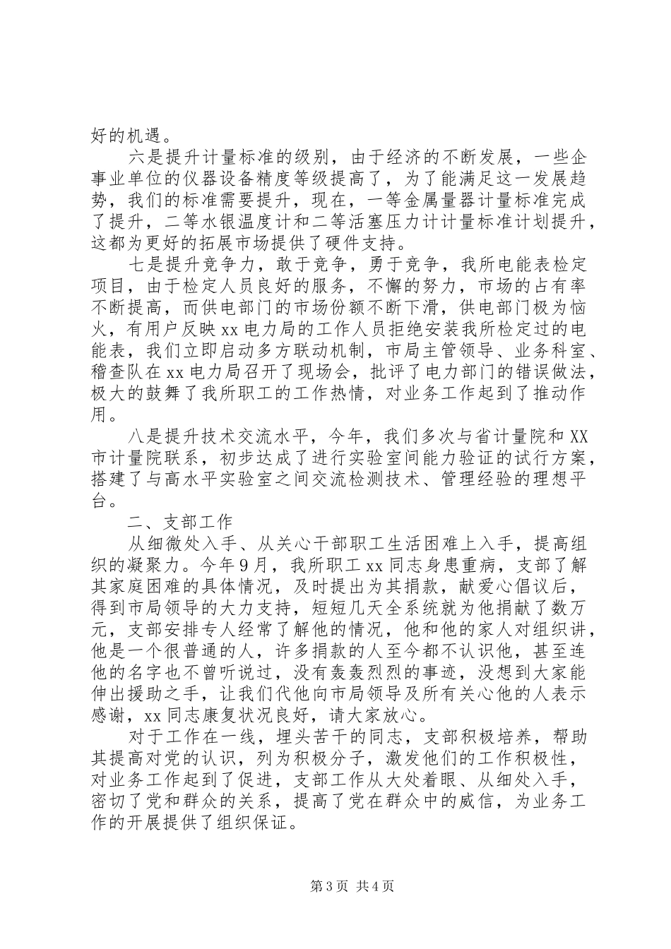 2024年质监信息所的年度述职报告_第3页