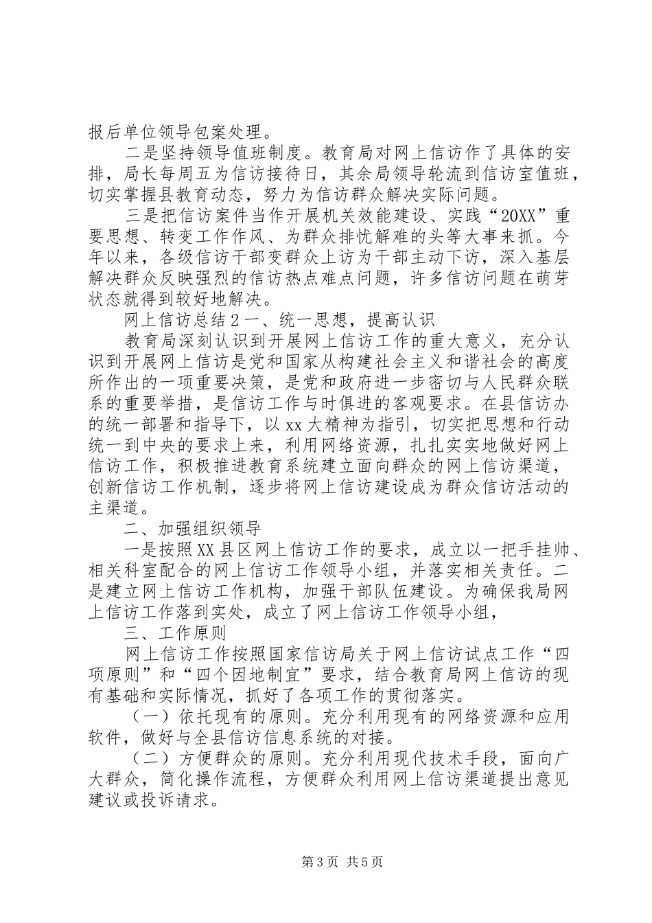 2024年网上信访工作总结范文_第3页