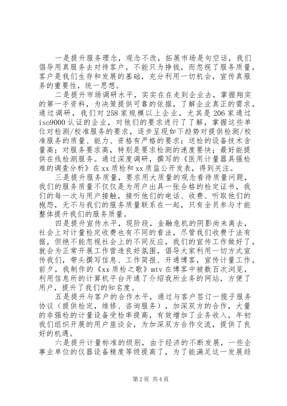 2024年质监信息所年度述职报告_第2页