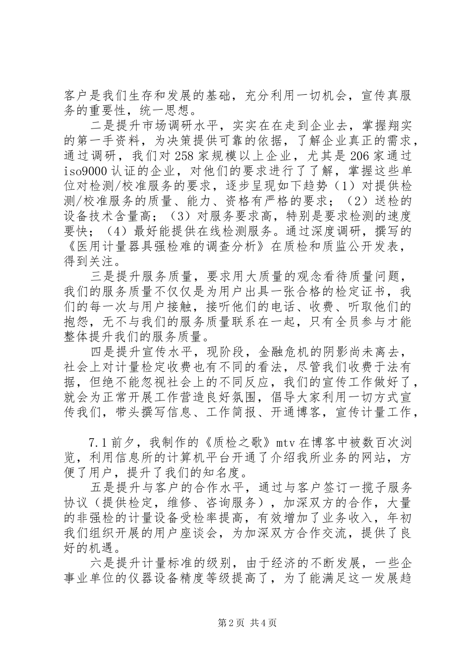 2024年质监信息所年终工作汇报_第2页