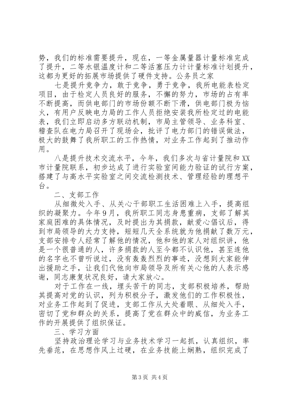 2024年质监信息所年终工作述职报告_第3页