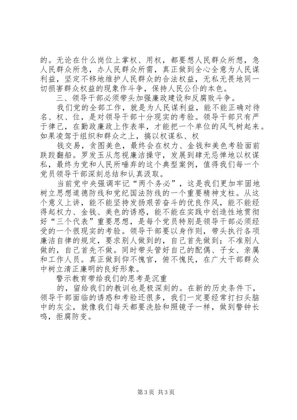 2024年违法违纪案件警示教育心得体会_第3页