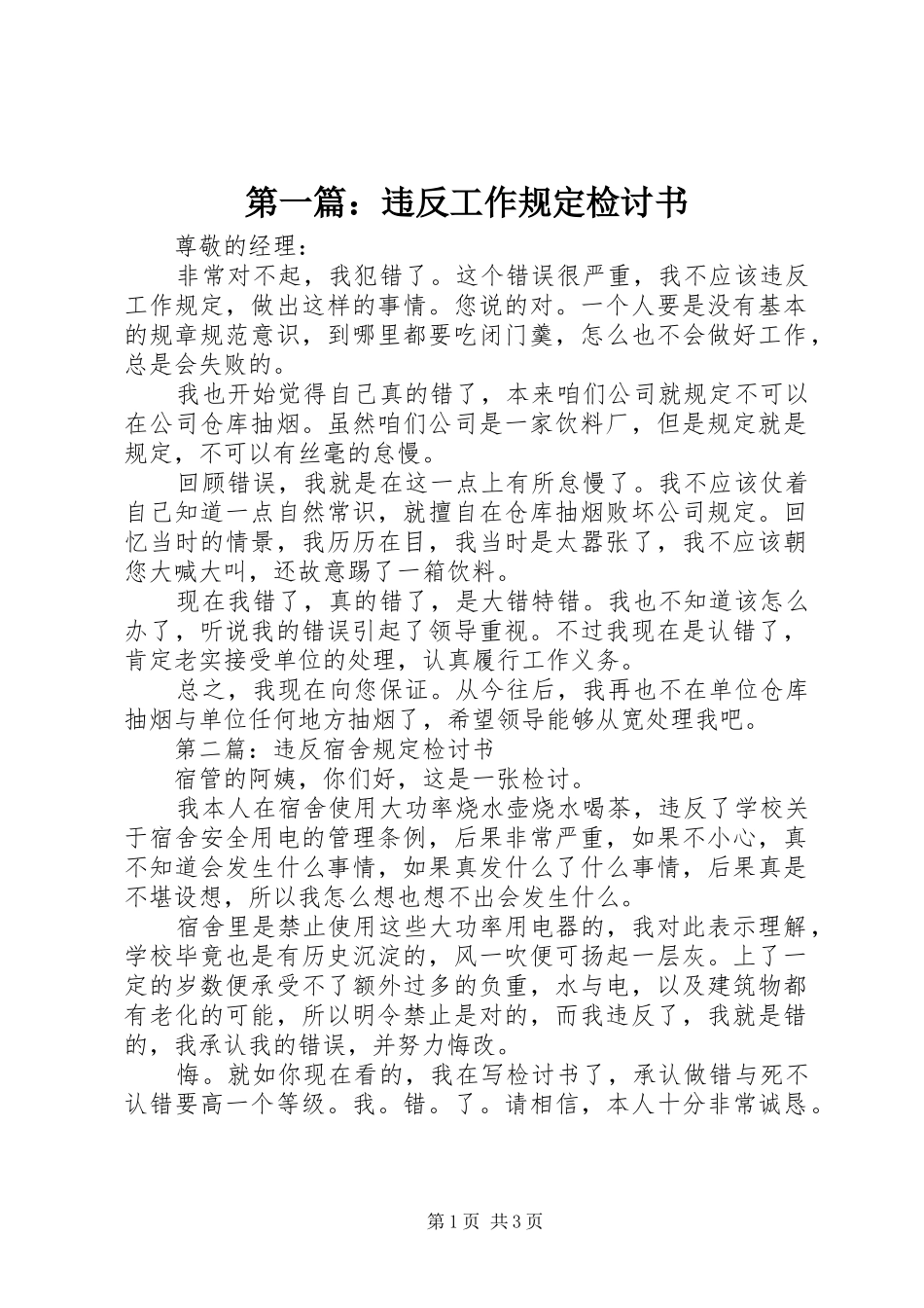 2024年违反工作规定检讨书_第1页