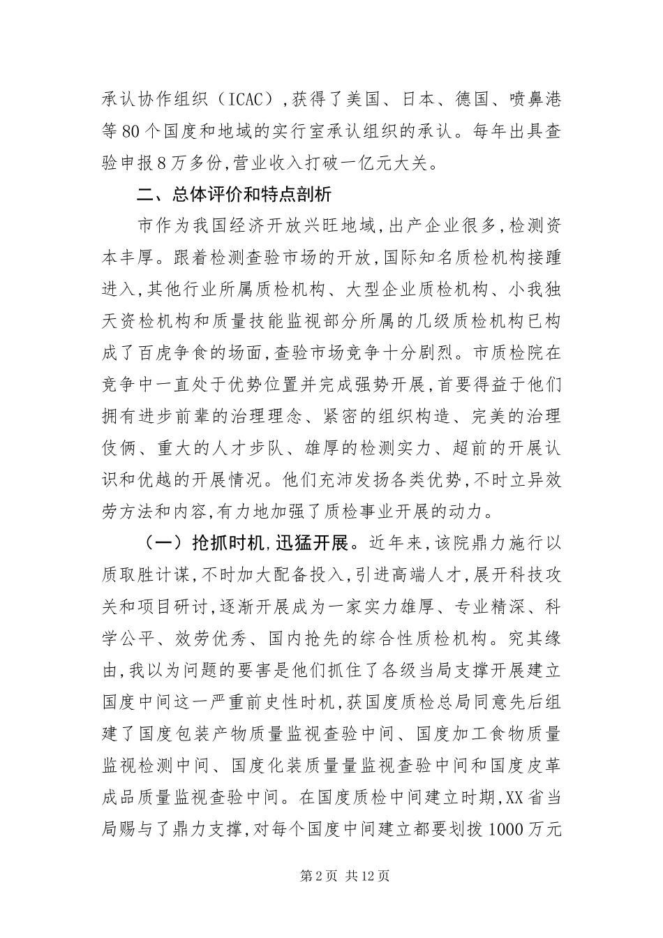 2024年质监研究院考察工作报告_第2页