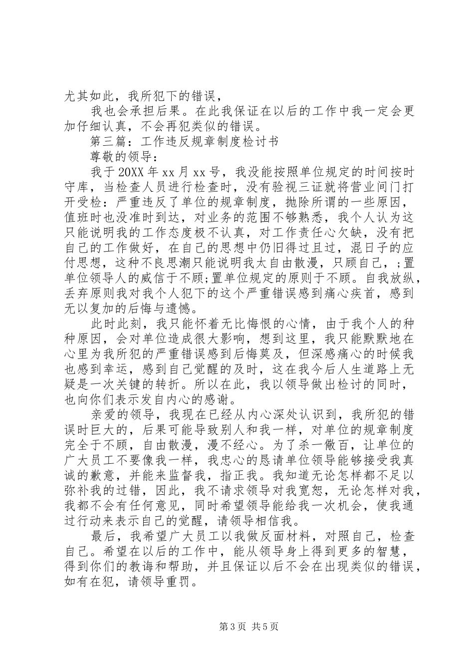 2024年违反规章制度检讨书_第3页