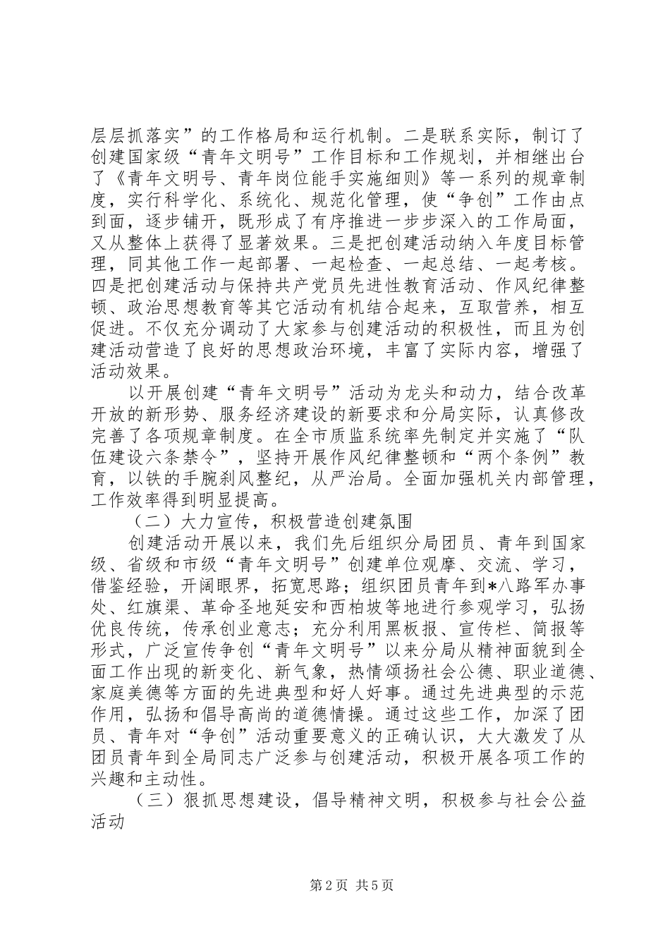 2024年质监优秀事迹材料_第2页